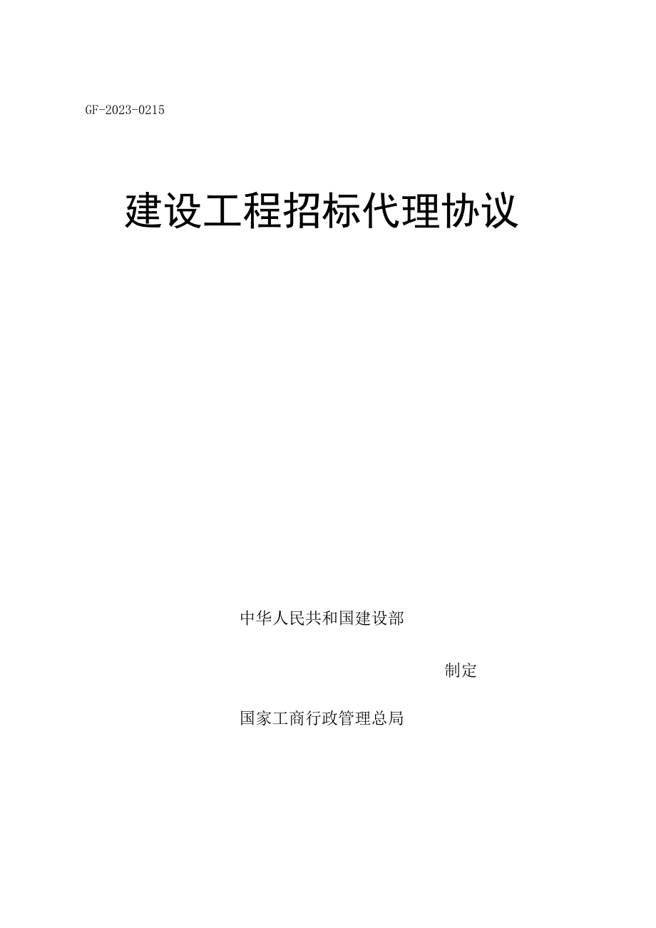 招标代理项目合同.docx_第1页