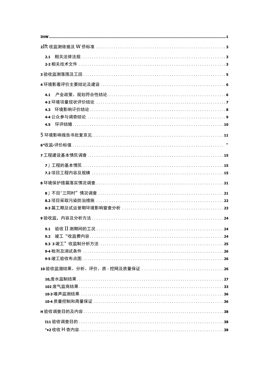 梁河县城市生活垃圾处理工程 验收监测报告.docx_第2页