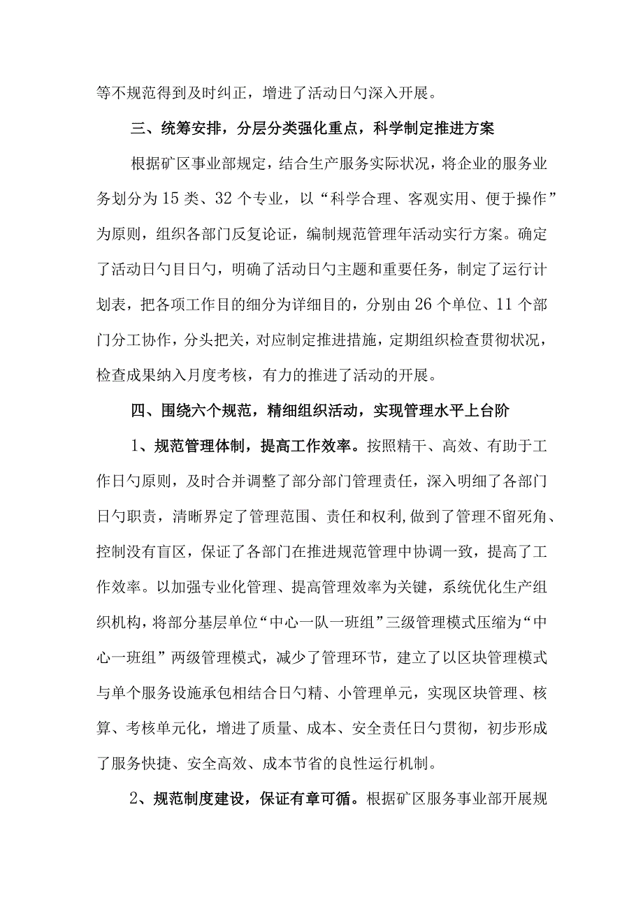 提升规范管理水平全面推进效果显著.docx_第3页