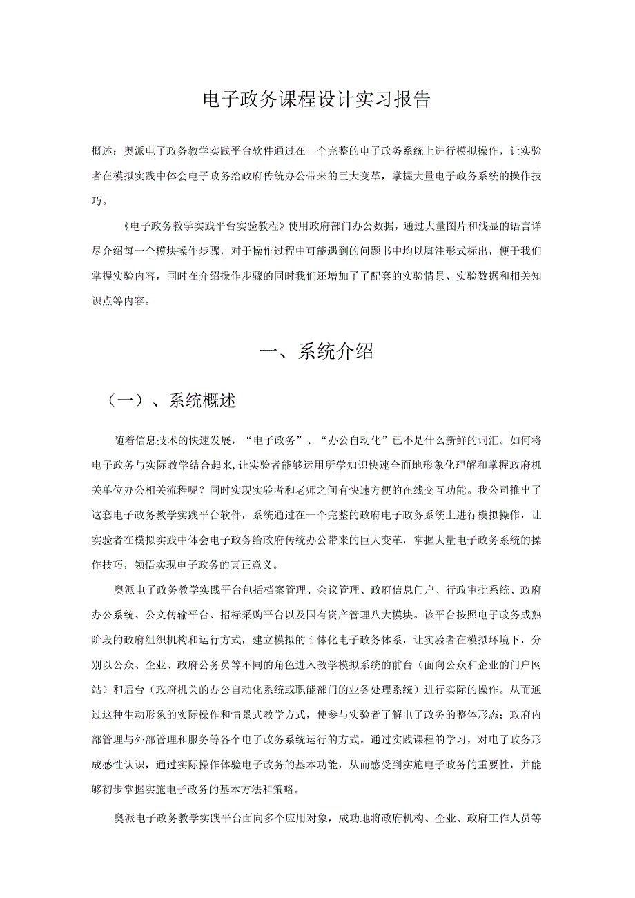 电子政务课程设计报告.docx_第1页