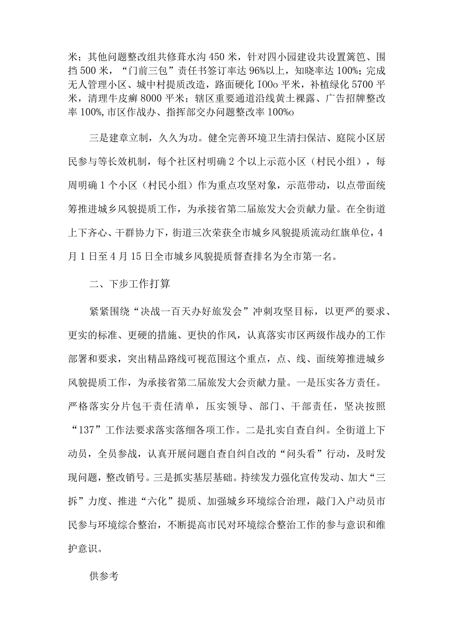 街道推进“三拆”工作、实施“六化”提质工作情况报告供借鉴.docx_第2页