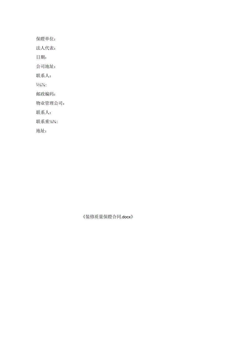 装修质量保证合同.docx_第2页