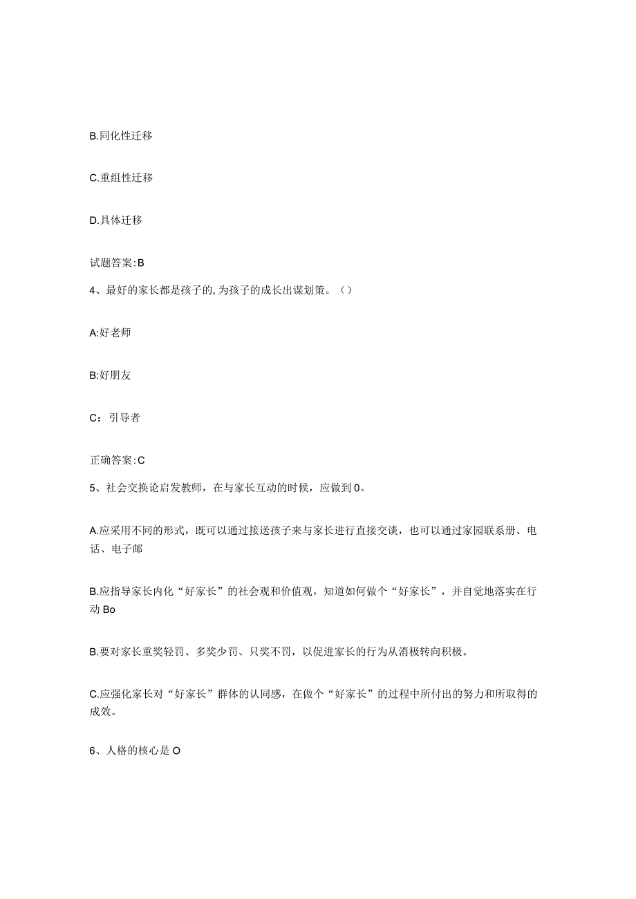 备考2024浙江省家庭教育指导师综合练习试卷B卷附答案.docx_第2页