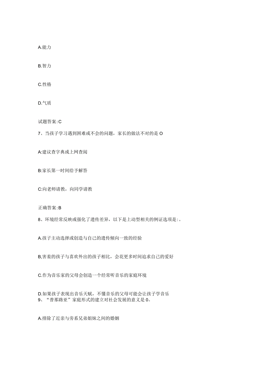 备考2024浙江省家庭教育指导师综合练习试卷B卷附答案.docx_第3页