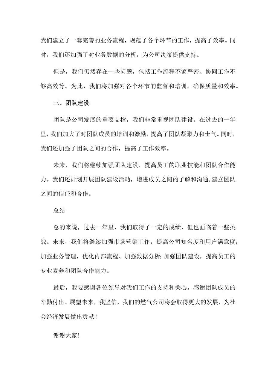 在市委政法委机关第二批主题教育专题读书班上的讲话、燃气公司经理述职报告3篇.docx_第2页