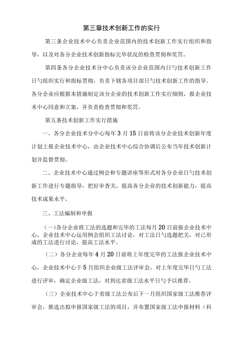 施工企业技术创新管理指南.docx_第3页