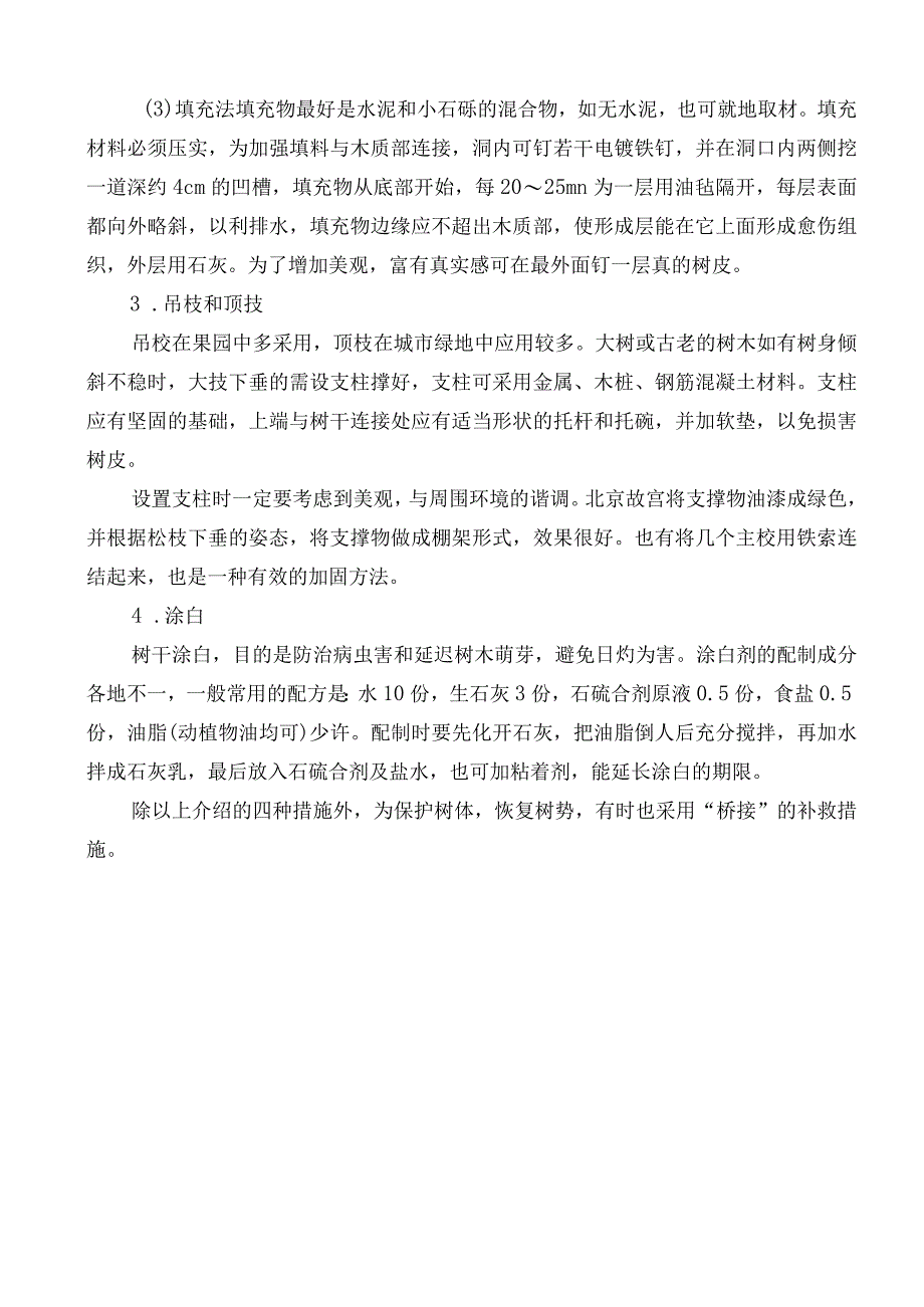 树体的保护和修补方法.docx_第2页