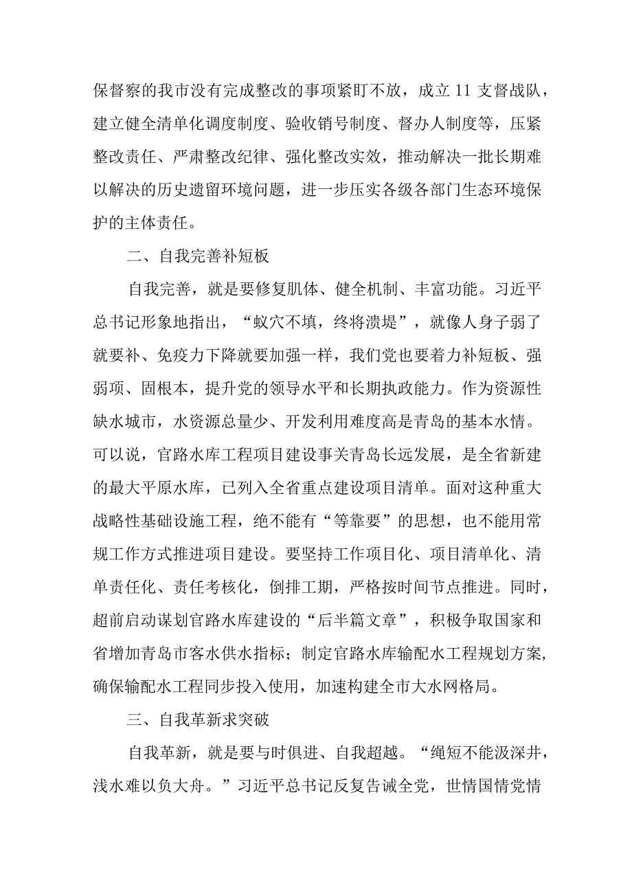 第二批主题教育学习《论党的自我革命》心得体会研讨发言材料（共十篇）.docx_第2页