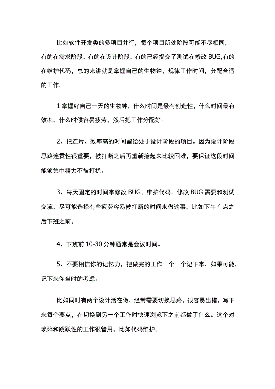 多项目同时施工进度管理.docx_第3页