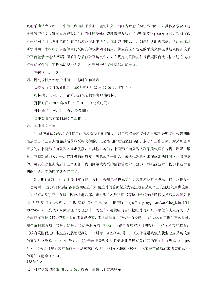 社区卫生服务中心眼科光学相干断层扫描仪采购项目招标文件.docx_第3页