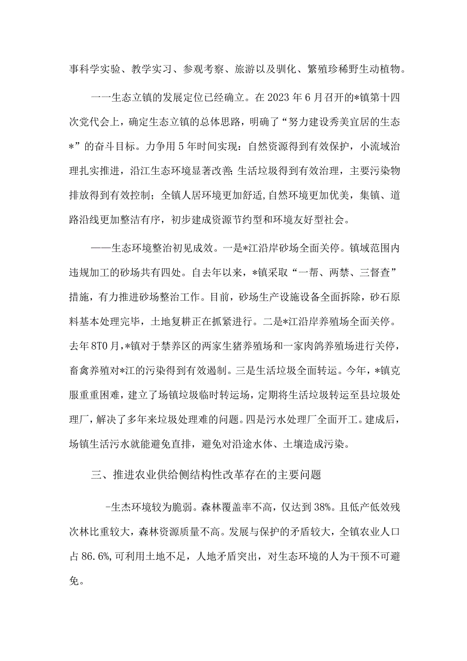 推进农业供给侧结构性改革综合示范区建设调研报告供借鉴.docx_第2页