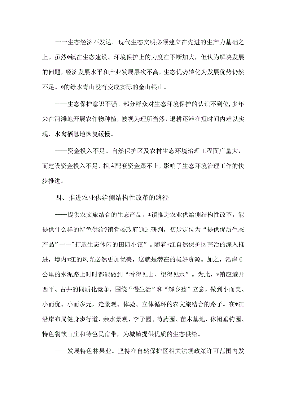 推进农业供给侧结构性改革综合示范区建设调研报告供借鉴.docx_第3页