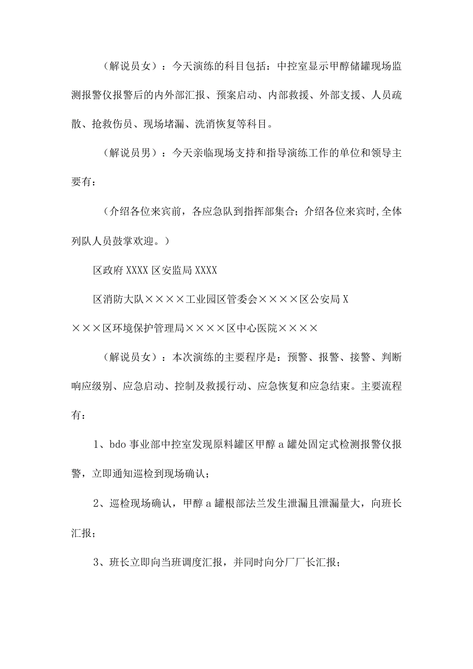 最新综合应急救援预案演练方案及流程(5篇).docx_第2页