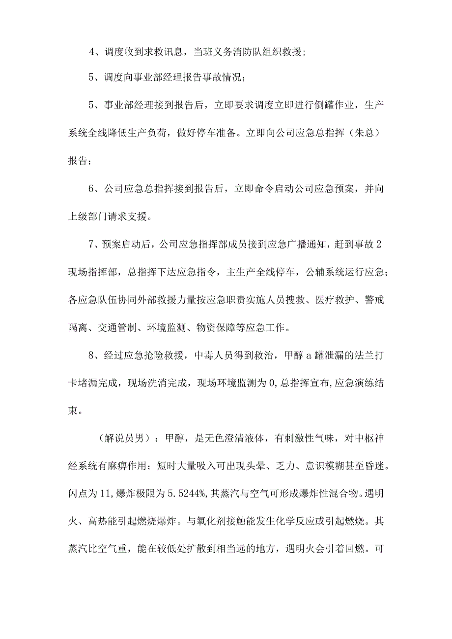 最新综合应急救援预案演练方案及流程(5篇).docx_第3页