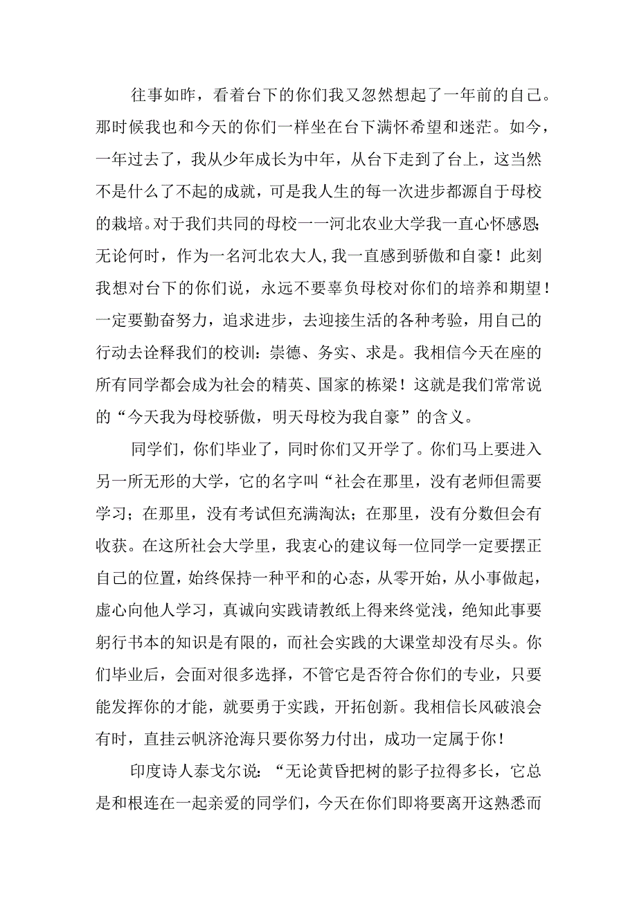 有关毕业典礼教师代表的讲话稿.docx_第2页