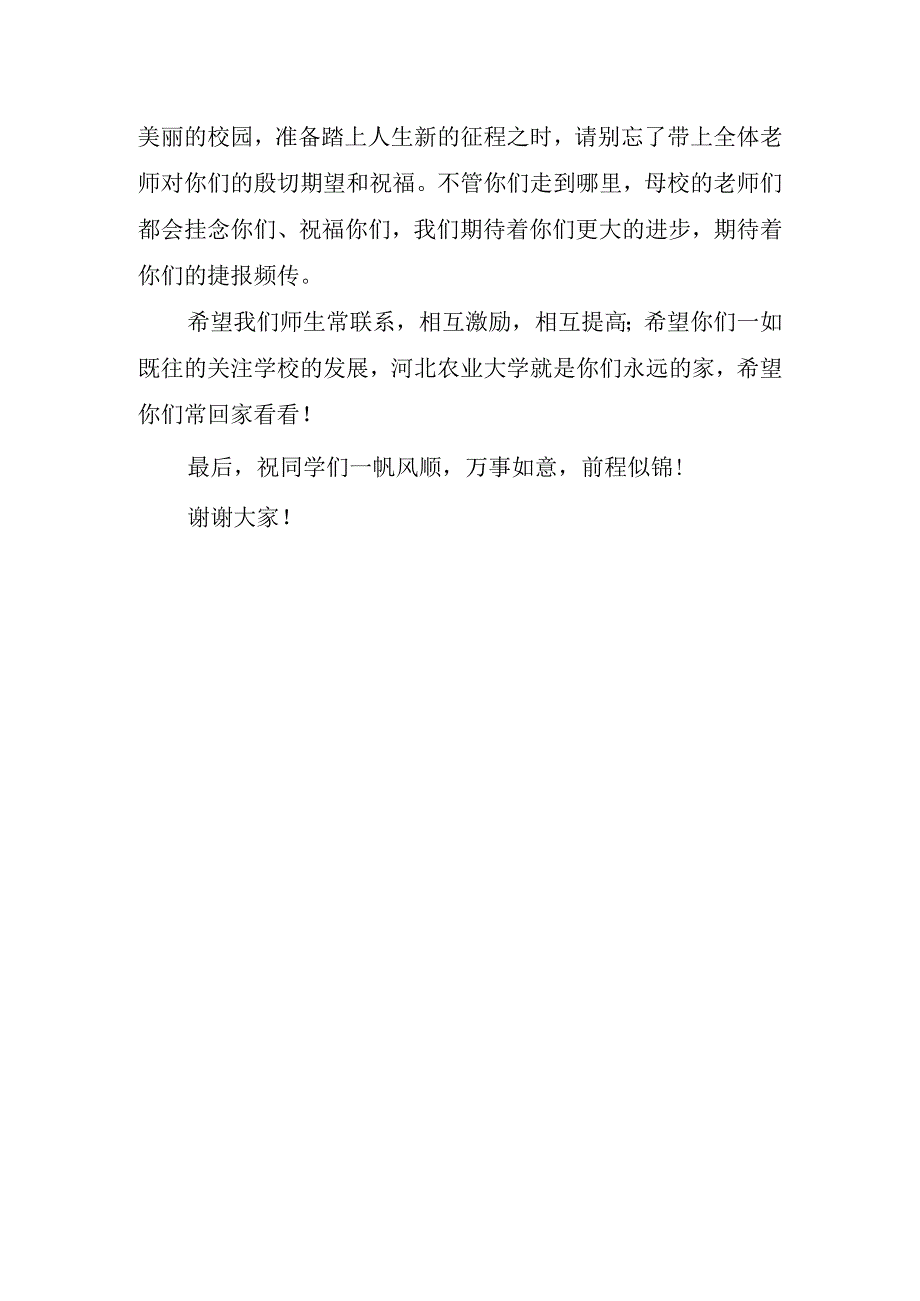 有关毕业典礼教师代表的讲话稿.docx_第3页