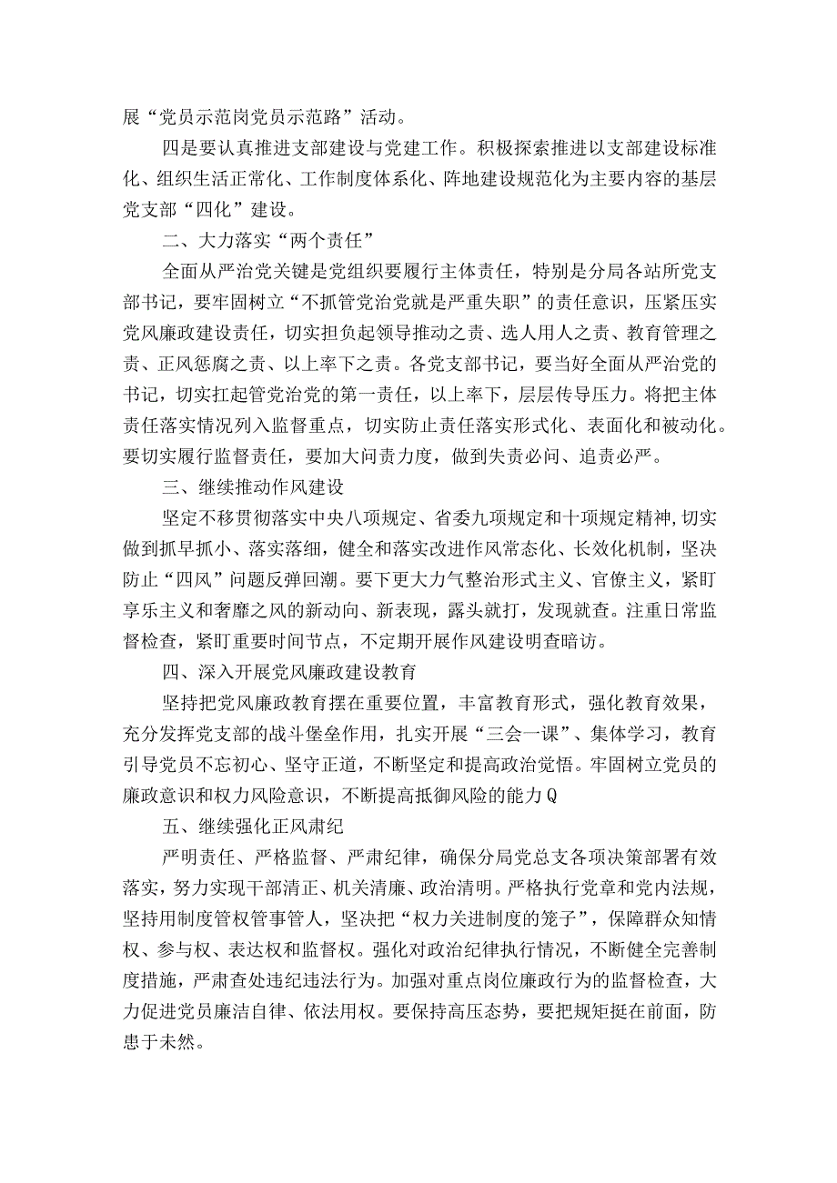 清正廉洁党课讲稿范文2023-2023年度(通用8篇).docx_第2页