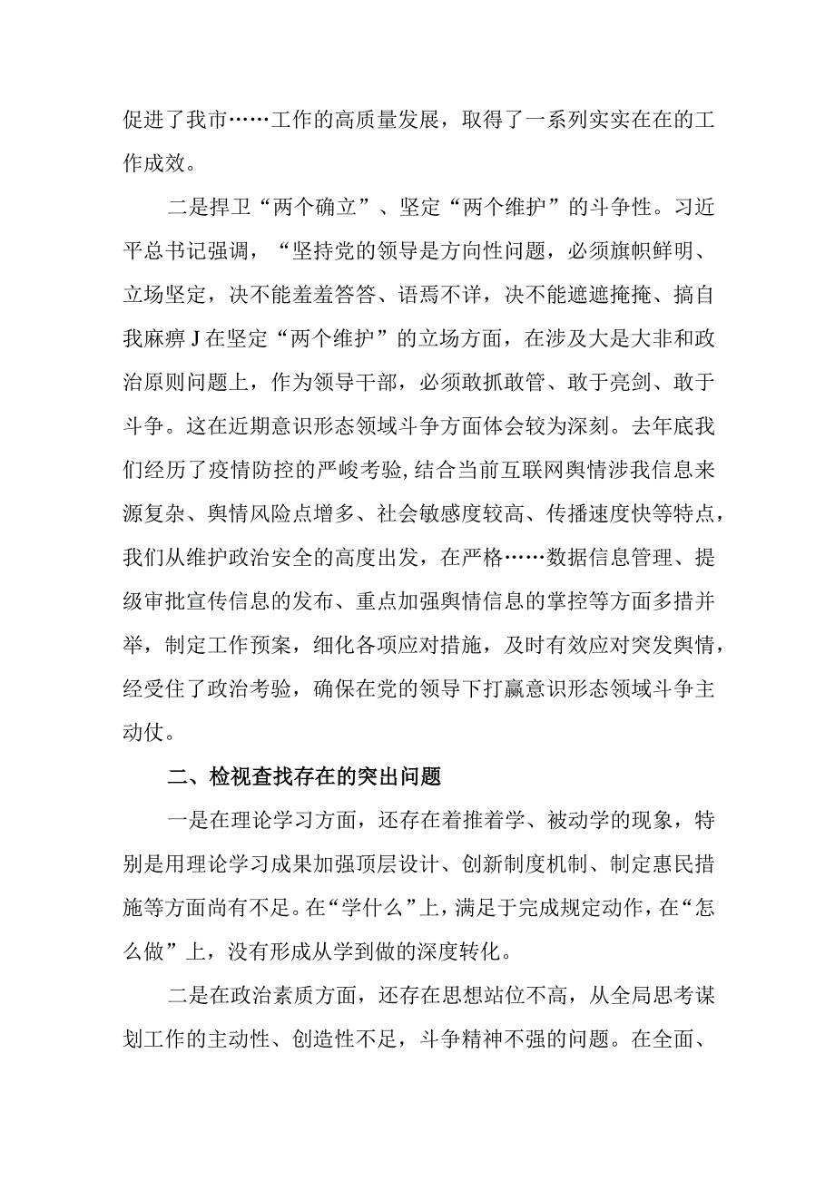 第二批主题教育研讨发言材料范文 （五篇).docx_第2页