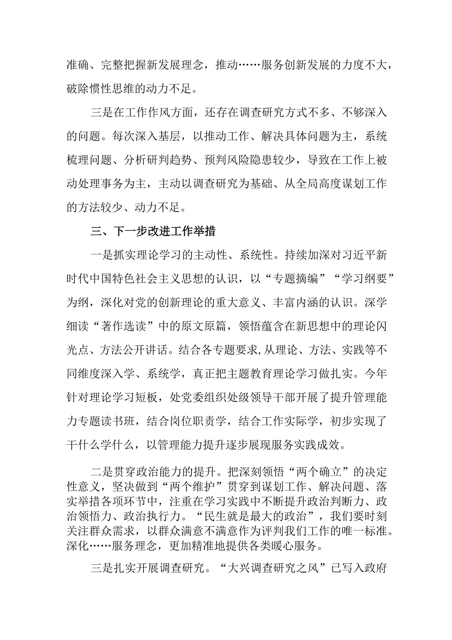 第二批主题教育研讨发言材料范文 （五篇).docx_第3页