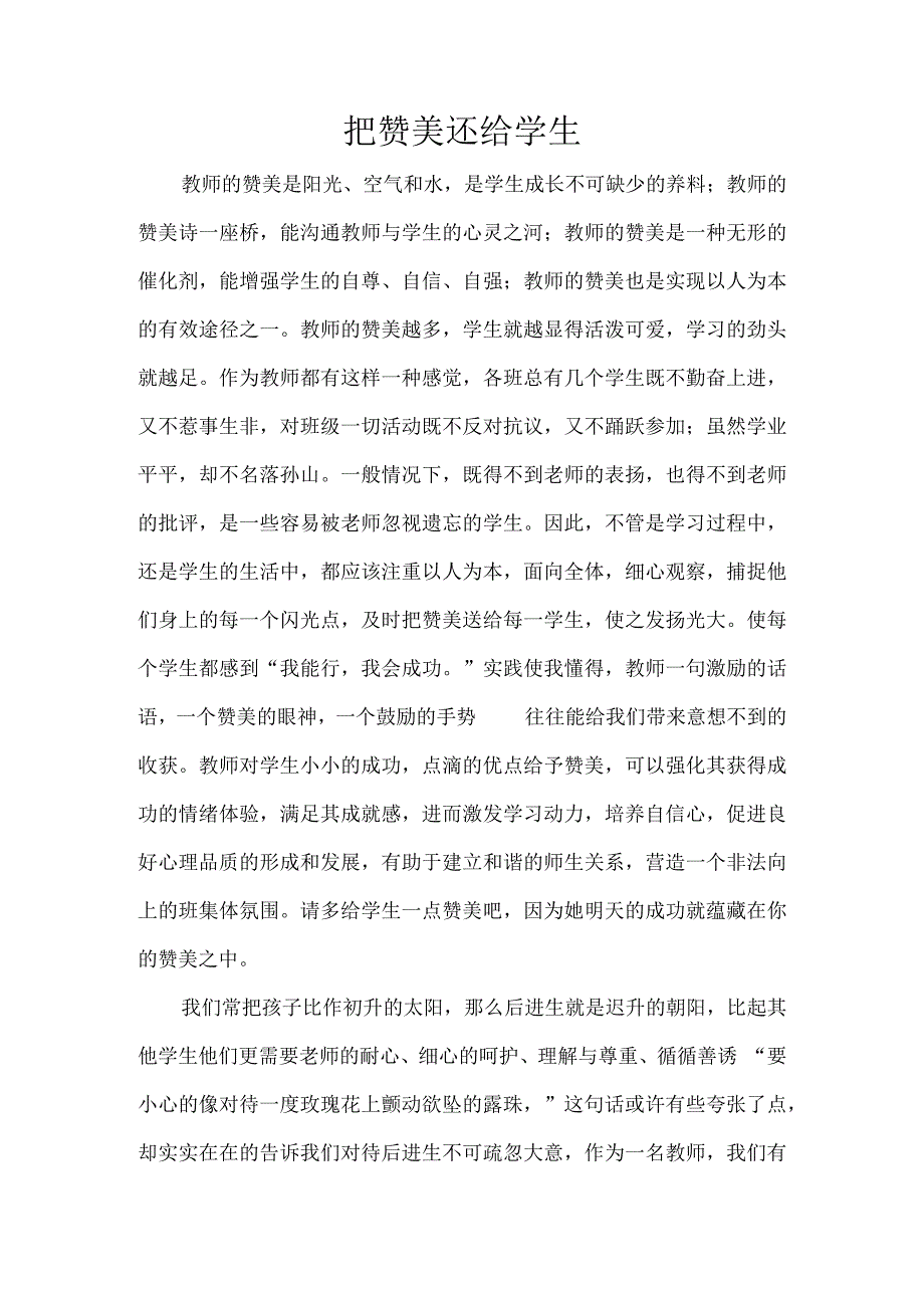 把赞美还给学生.docx_第1页