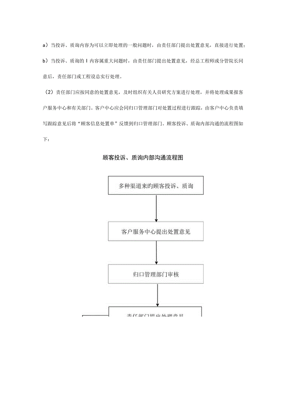 投诉管理规定的最终版.docx_第3页