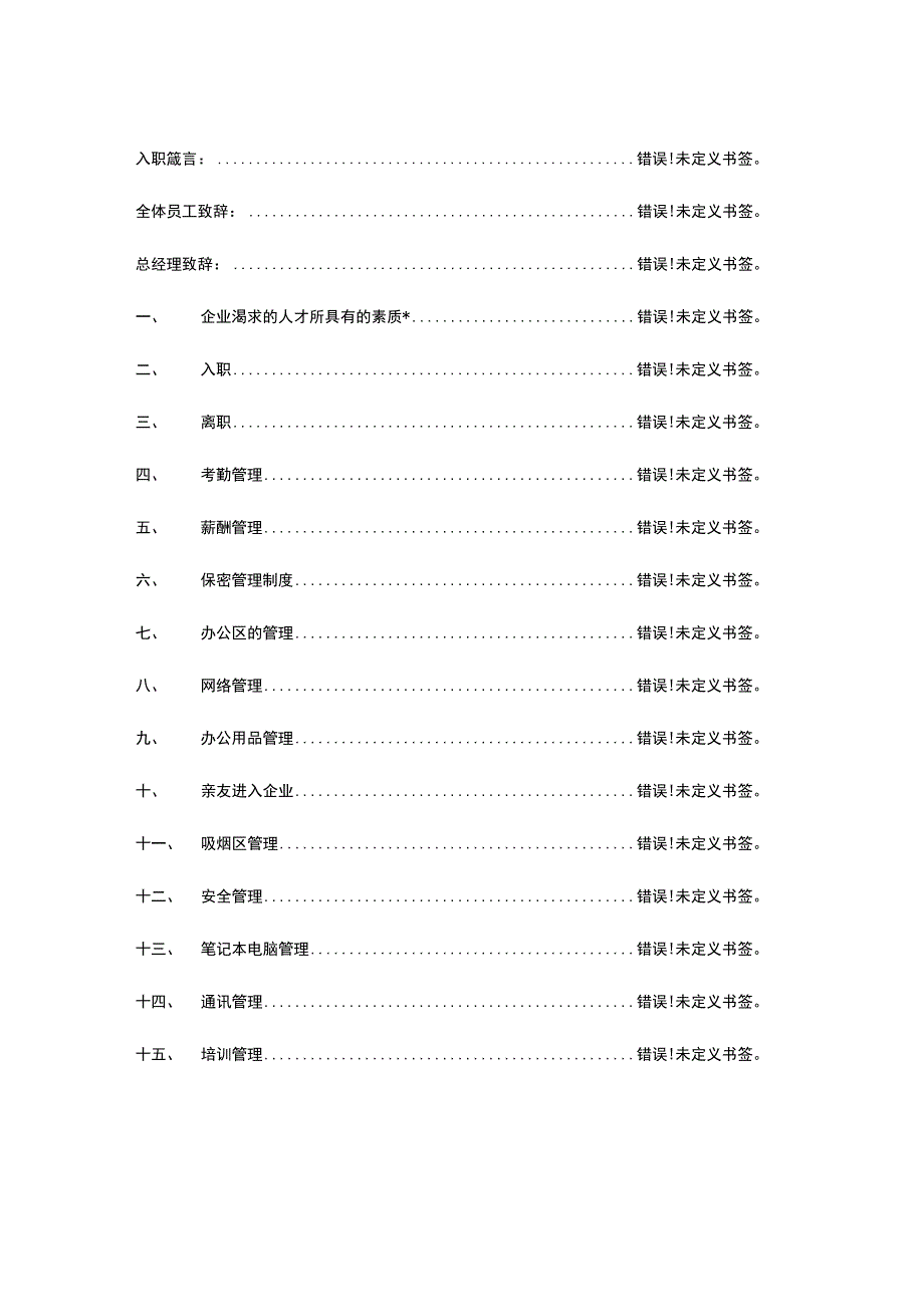 新员工指南.docx_第2页