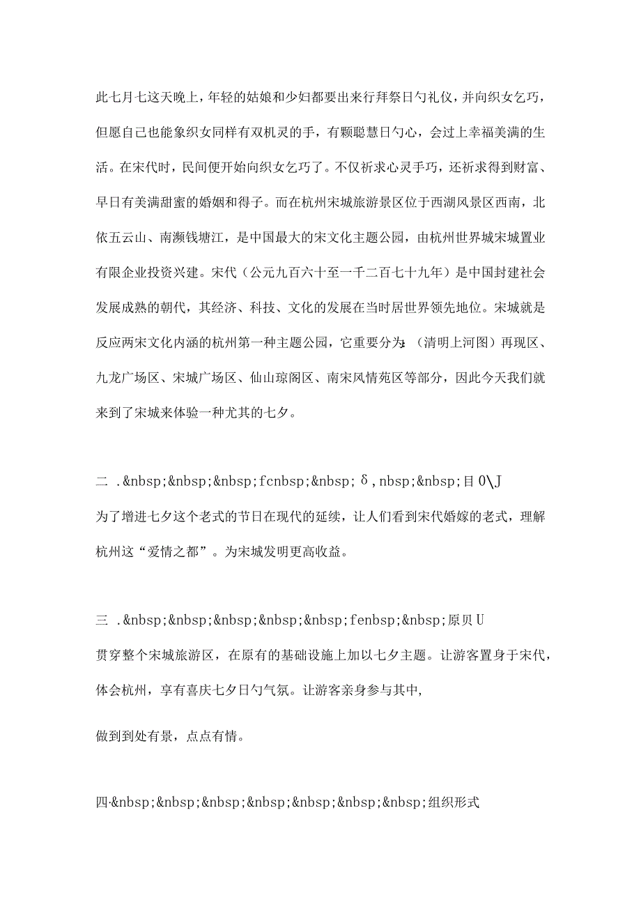 情人节七夕活动创意.docx_第2页