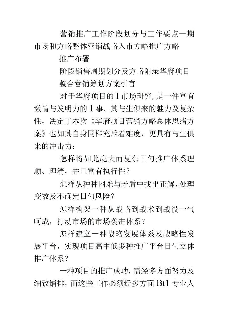 房地产营销策划案例集锦.docx_第2页