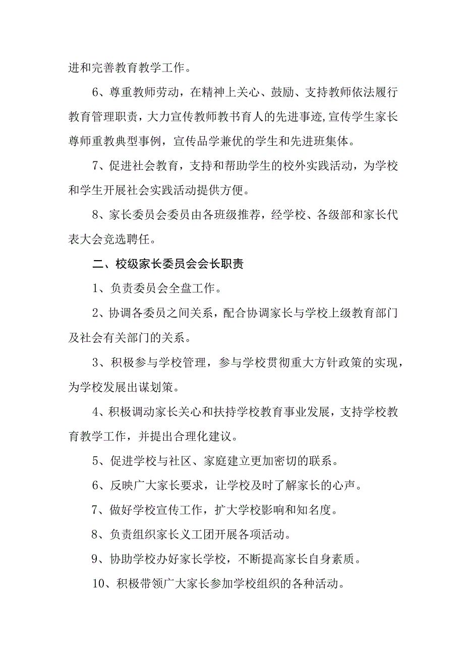 学校家长委员会工作职责.docx_第2页