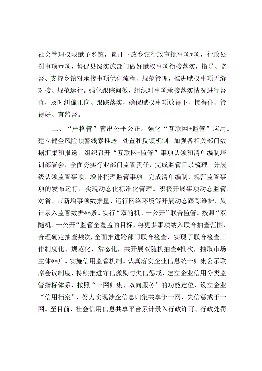 在全市“放管服”改革暨优化营商环境工作推进会上的发言（政务服务和大数据局）.docx_第2页