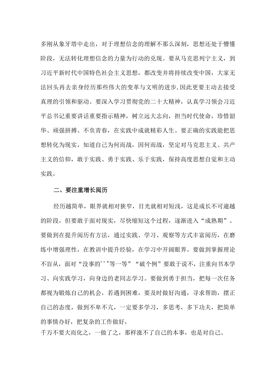 在青年干部座谈会上的讲话稿供借鉴.docx_第2页