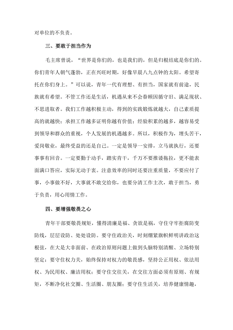 在青年干部座谈会上的讲话稿供借鉴.docx_第3页