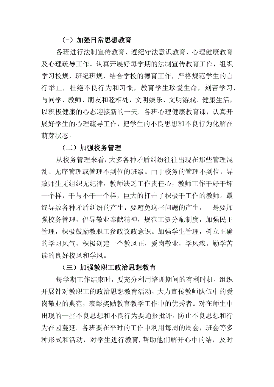 学校矛盾纠纷排查化解工作方案.docx_第2页