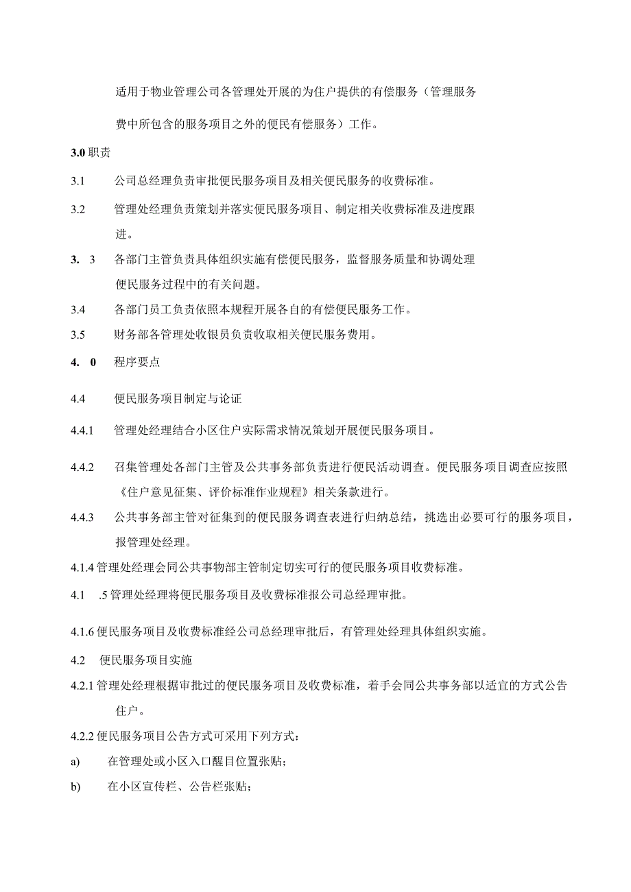 物业与业主委员会沟通、协调及有偿便民服务工作规范标准.docx_第3页