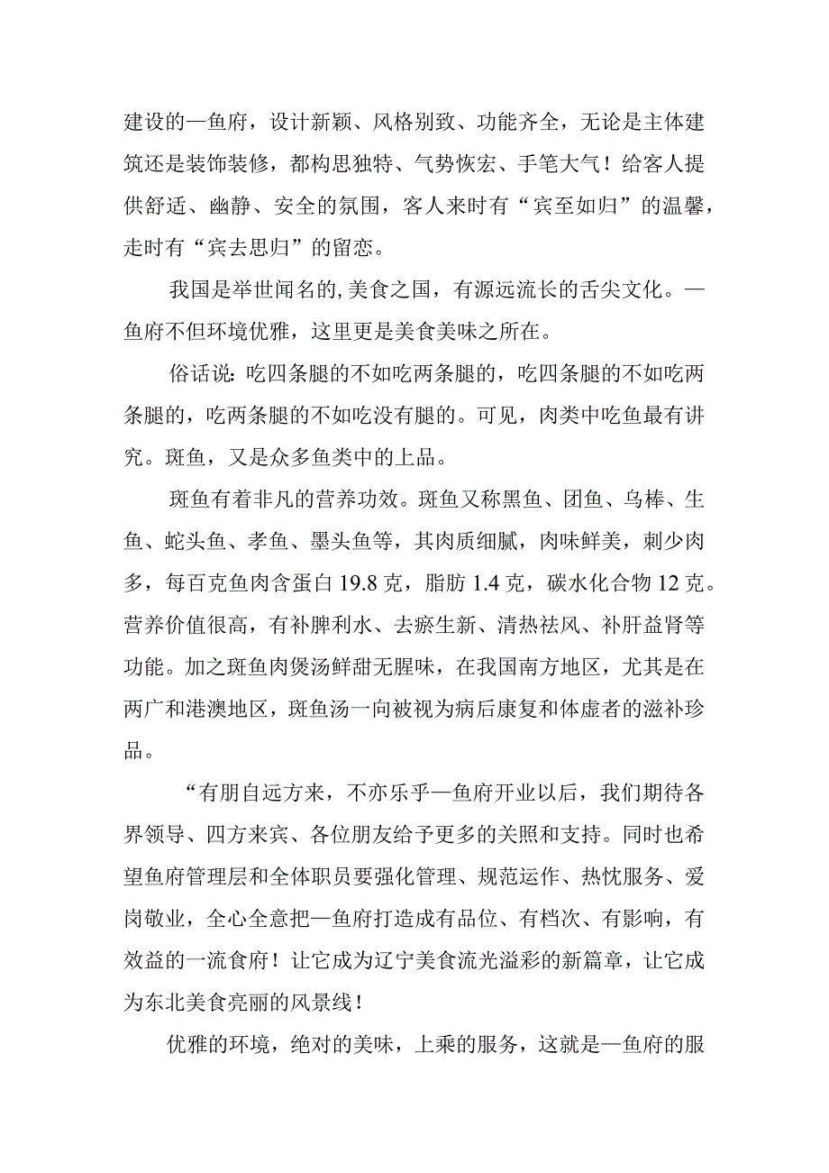 店长开业致辞.docx_第2页