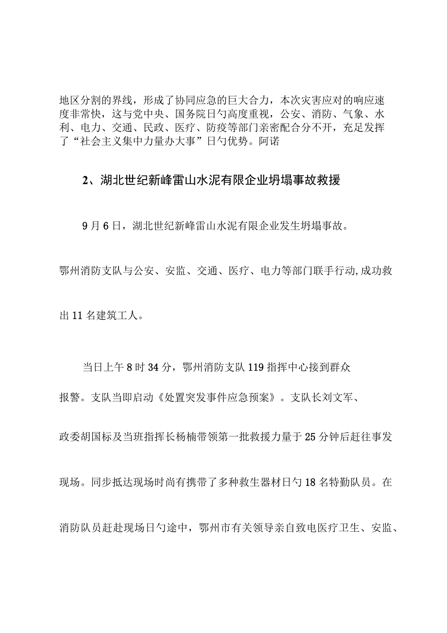 应急救援体系优化与协作指挥.docx_第2页