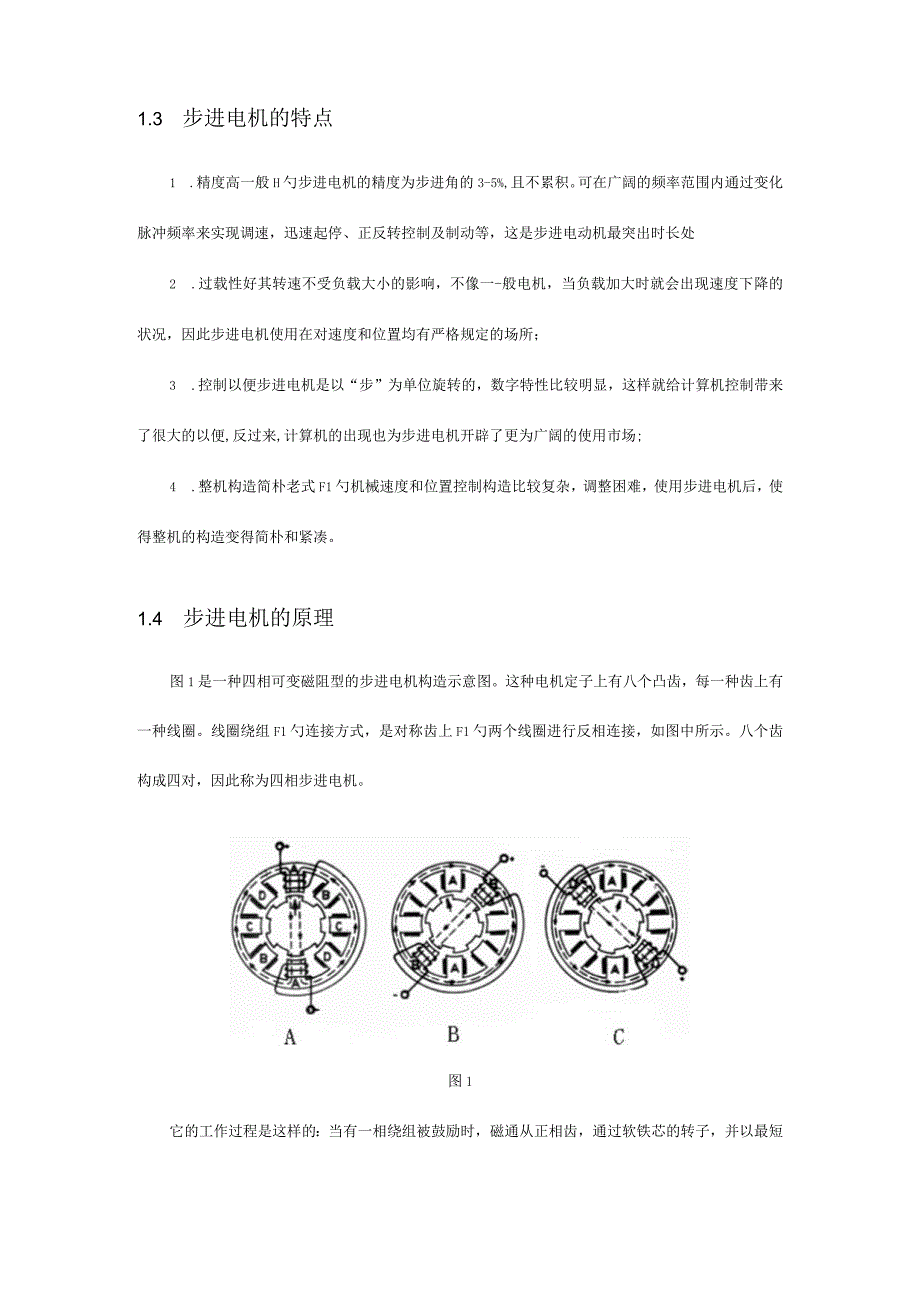 步进电机控制设计报告及源程序.docx_第3页