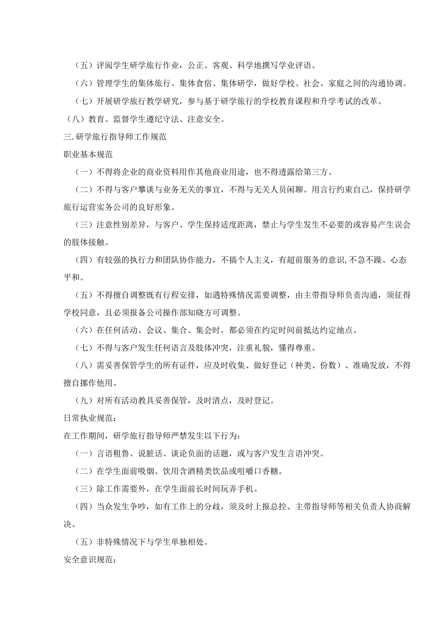 研学旅行运营实务（微课版）-教案 2 研学旅行管理人员的分类及工作要求.docx_第3页