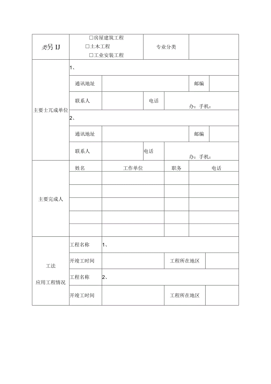 省级工法申报表.docx_第3页