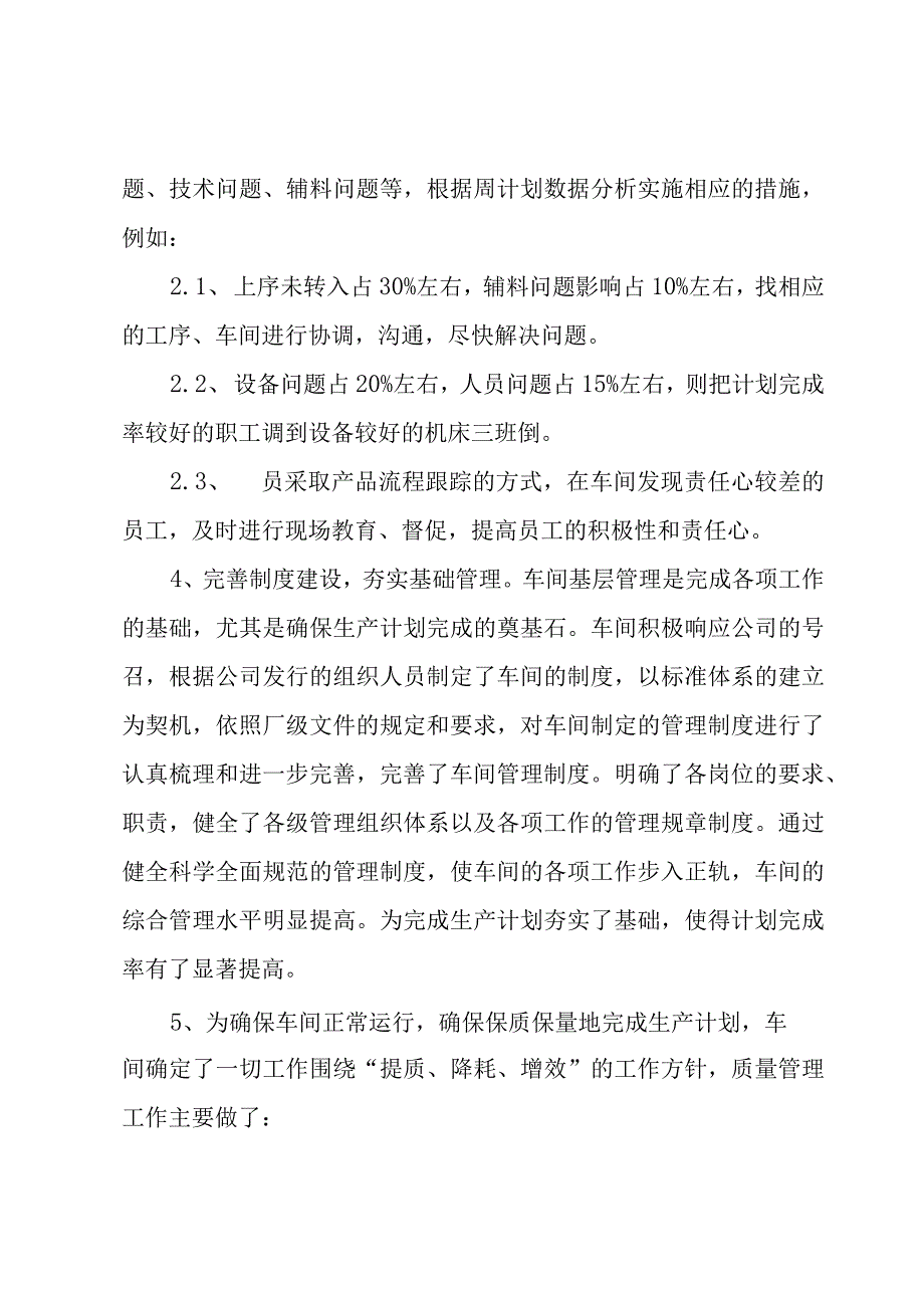 药厂员工述职报告.docx_第2页