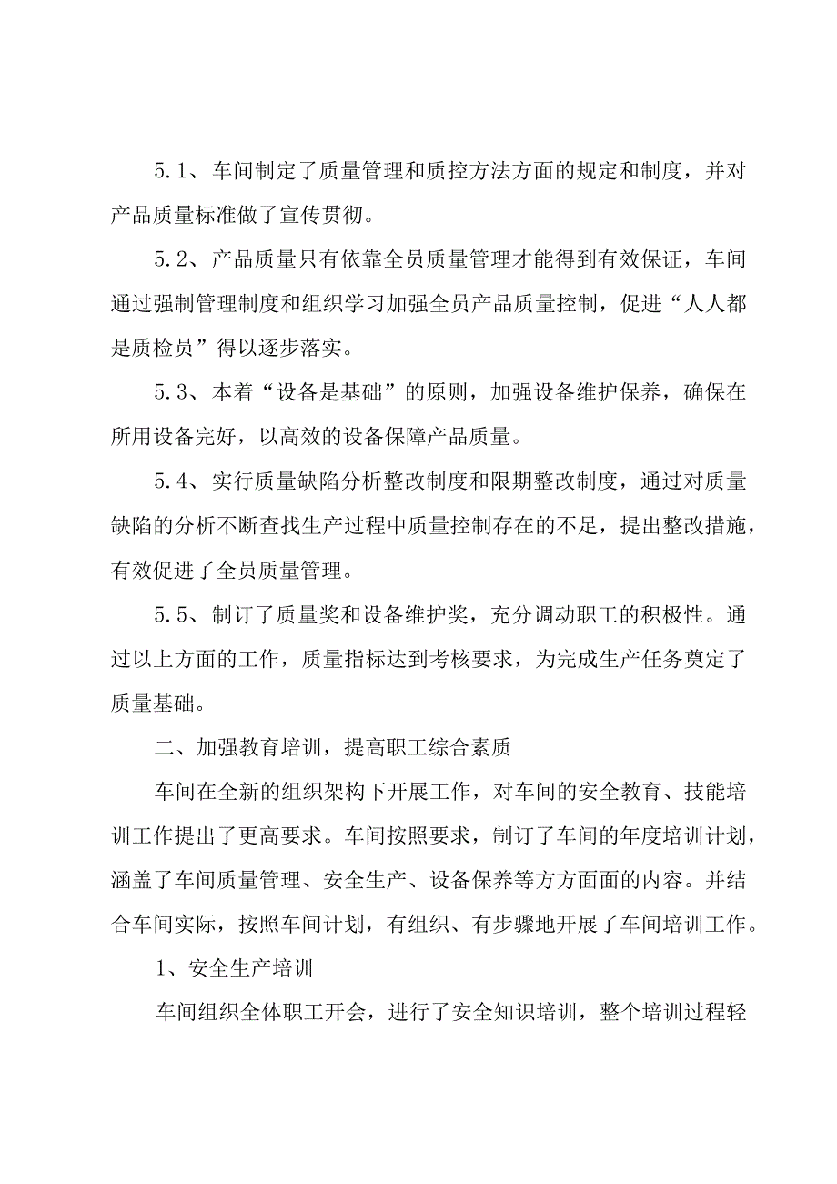 药厂员工述职报告.docx_第3页