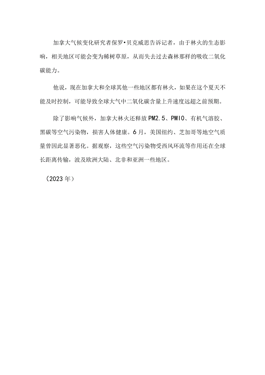 研究显示加拿大林火排放二氧化碳超10亿吨.docx_第2页