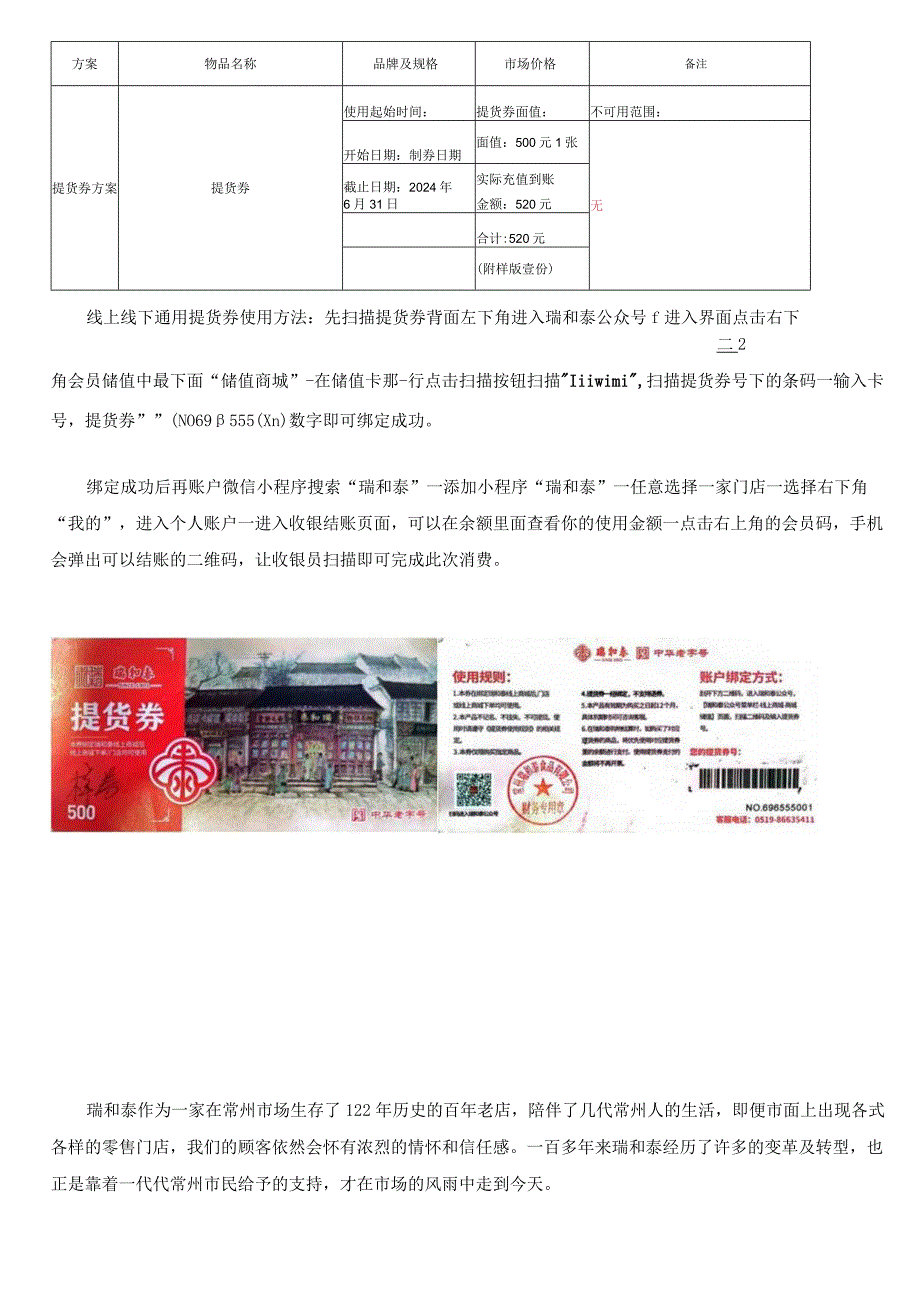 常州瑞和泰端午节在职职工商品方案表一.docx_第3页