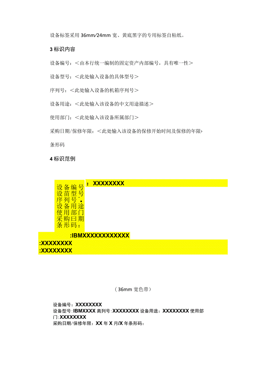 数据中心机房设备标签规范建议.docx_第2页