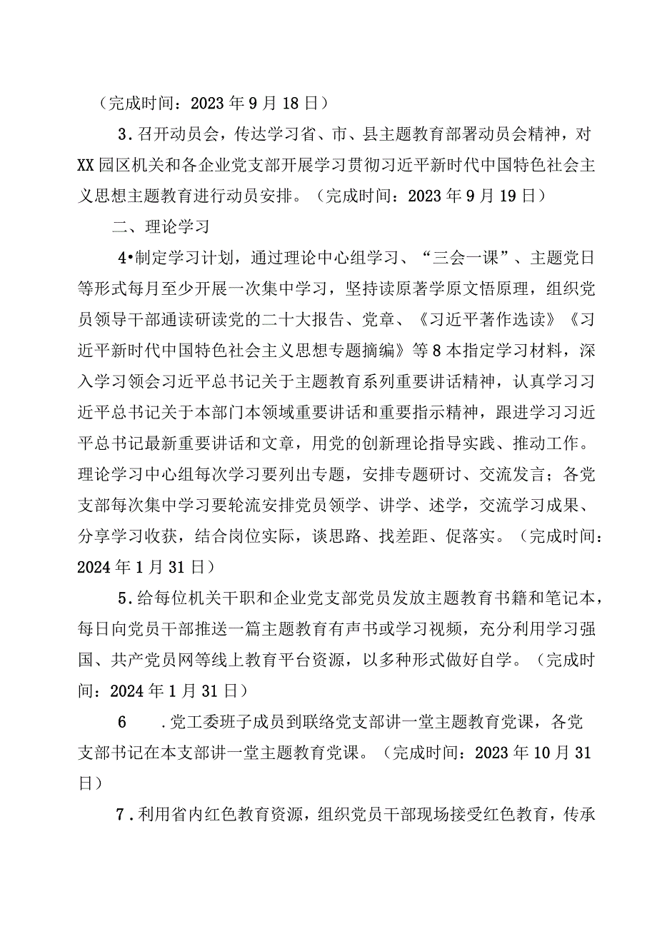 第二批主题教育计划方案模板学习计划表及动员部署会发言词.docx_第2页