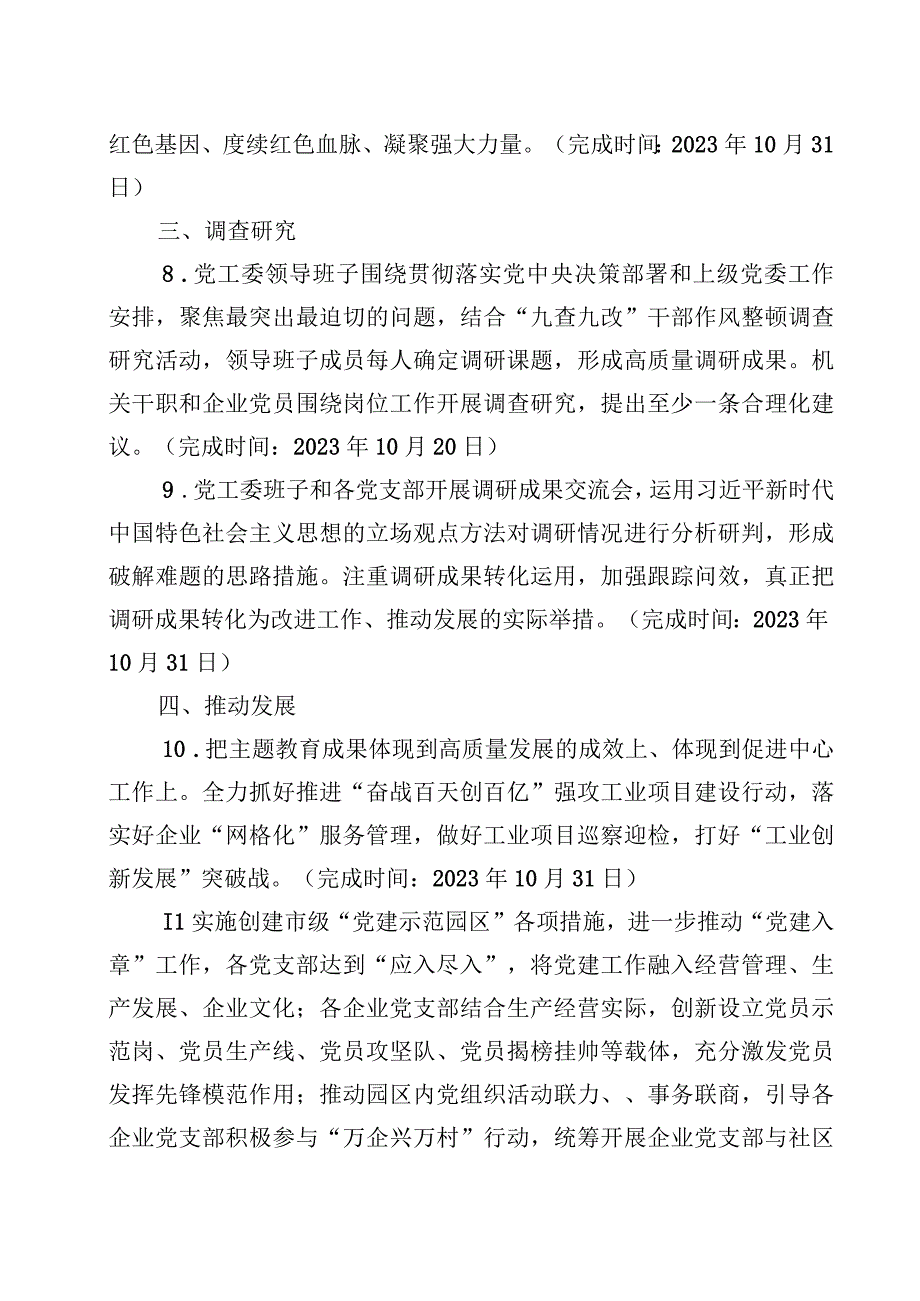 第二批主题教育计划方案模板学习计划表及动员部署会发言词.docx_第3页