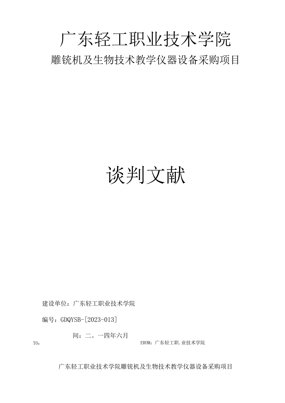 广东轻工学院.docx_第1页