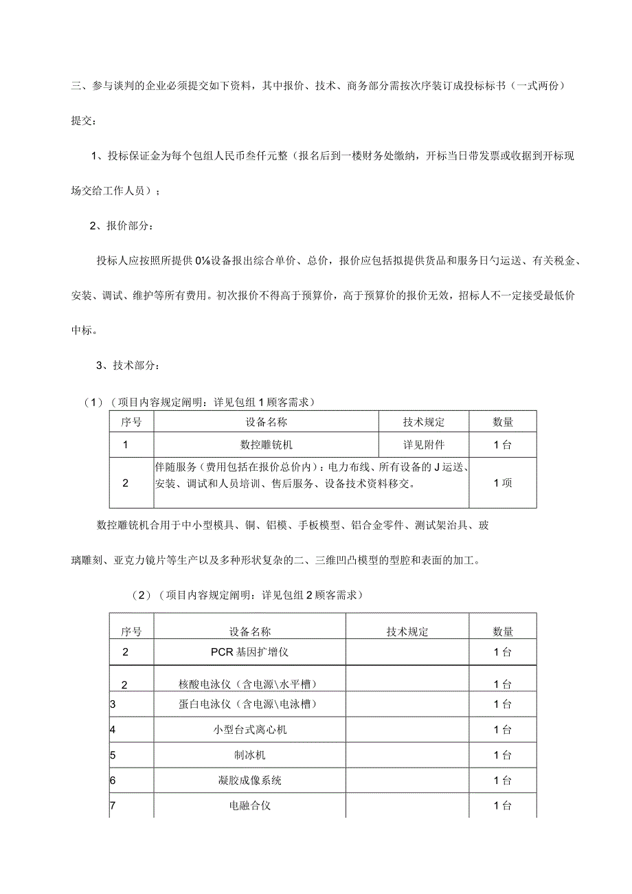 广东轻工学院.docx_第3页