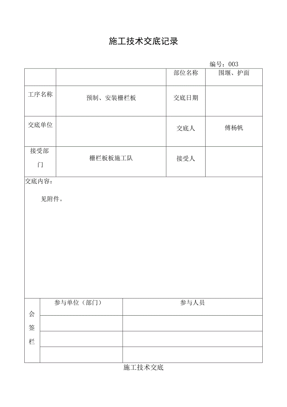 水运港口工程栅栏板安装要点.docx_第1页