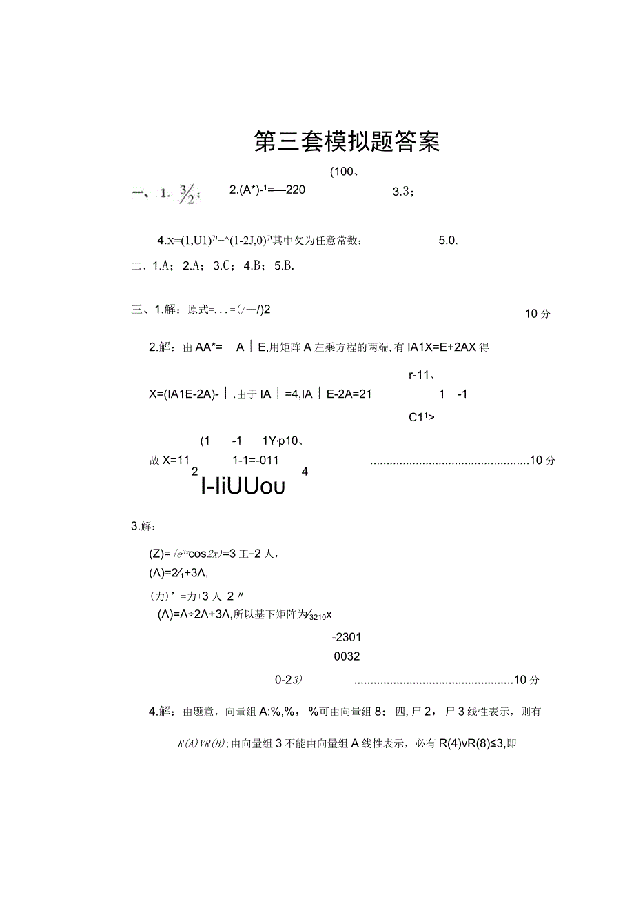 第三套模拟题答案.docx_第1页